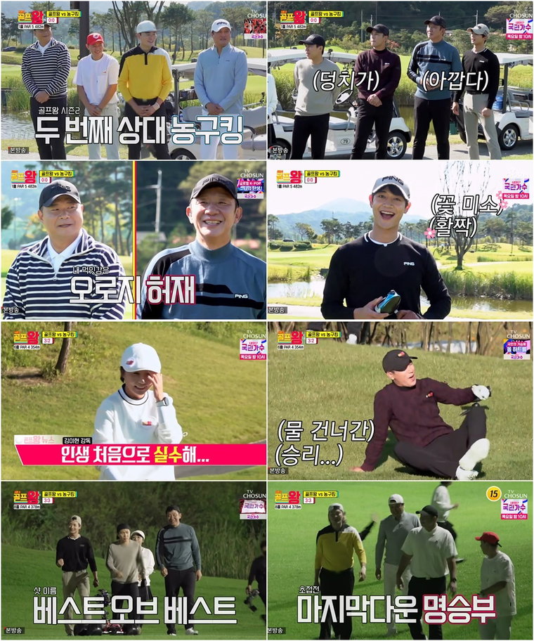 사진 제공 = TV CHOSUN &lsquo;골프왕&rsquo;2