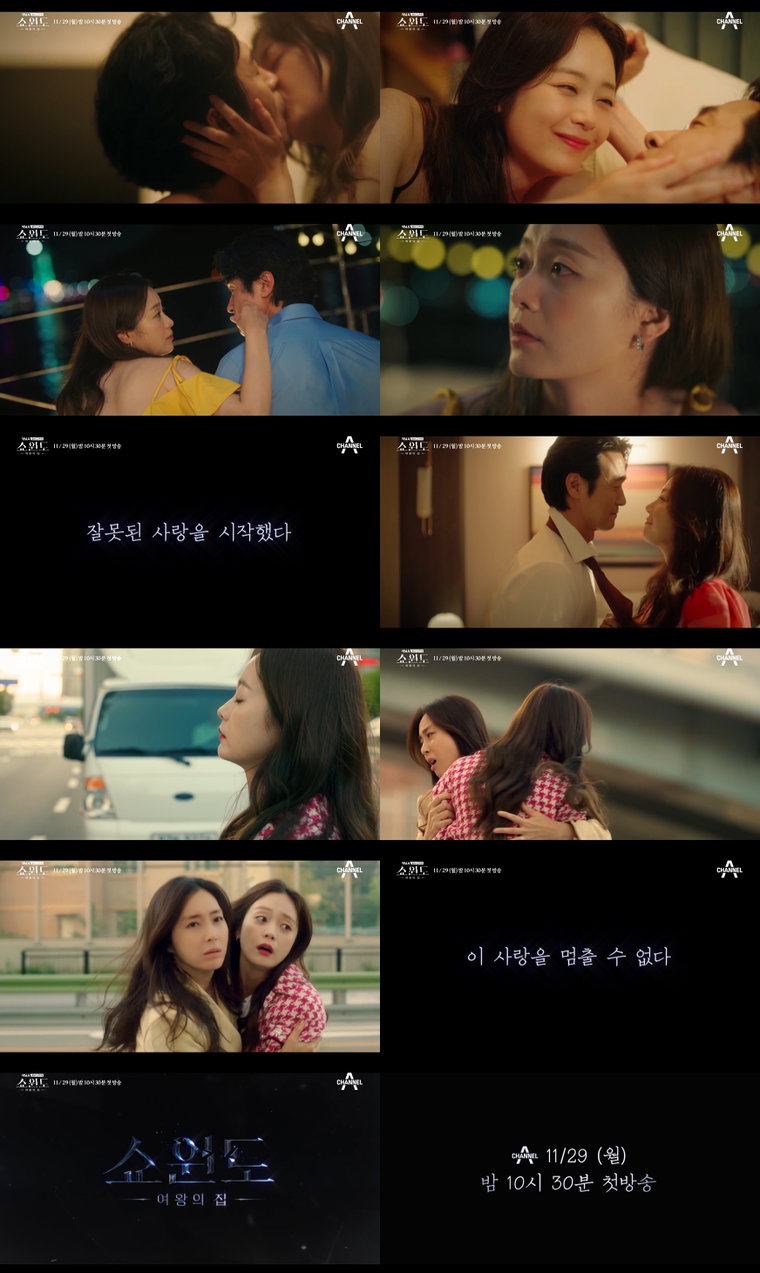 사진제공= 채널A &lsquo;쇼윈도: 여왕의 집&rsquo;