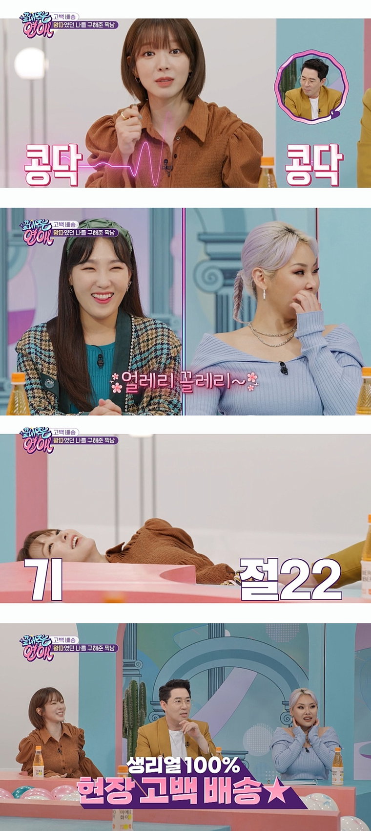 사진제공 = MBC 에브리원 &lsquo;끝내주는 연애&rsquo;