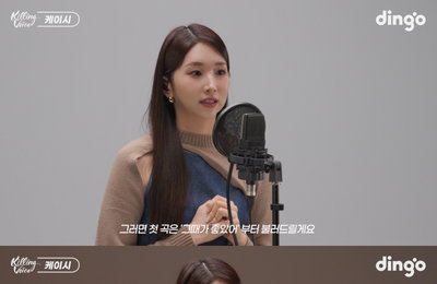 '음색 여신' 케이시, '킬링 보이스' 완벽 접수...추위 녹이는 따뜻한 감성