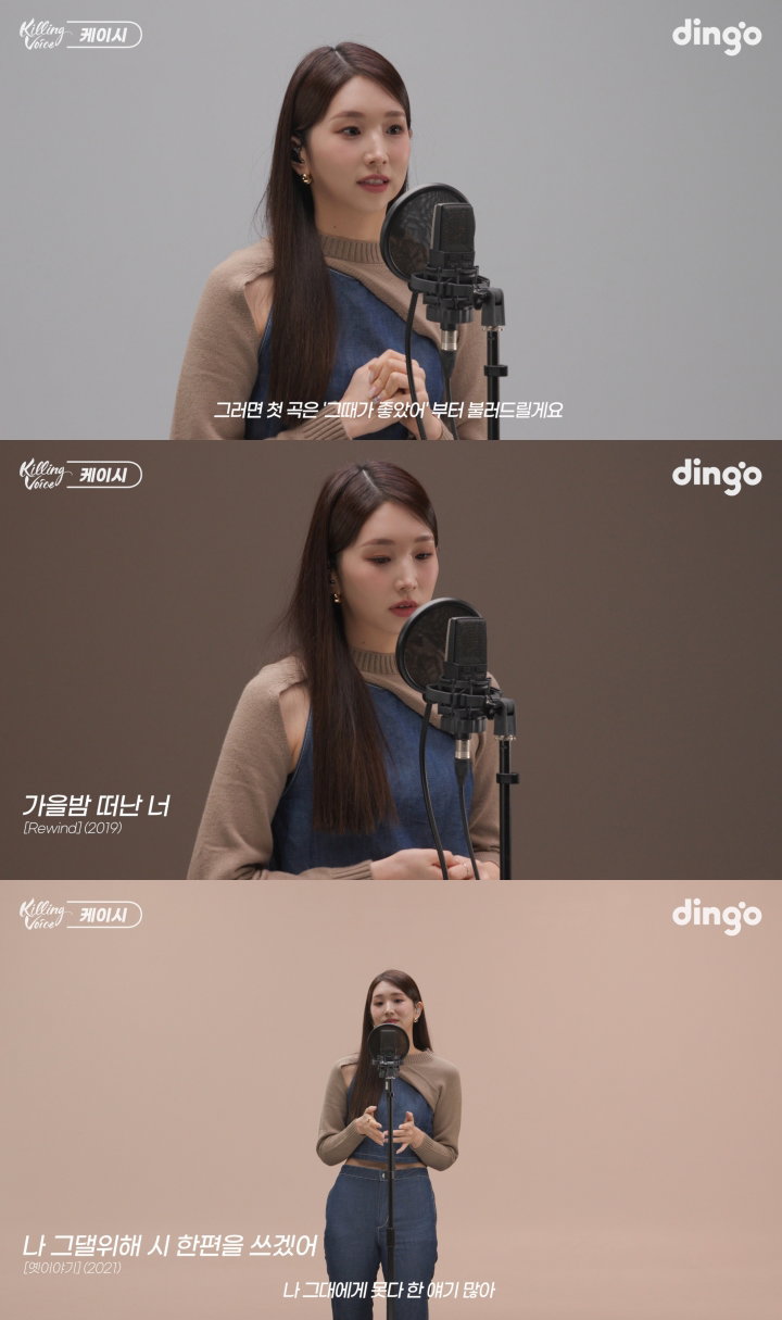 사진 = 딩고 뮤직 '킬링 보이스' 캡처
