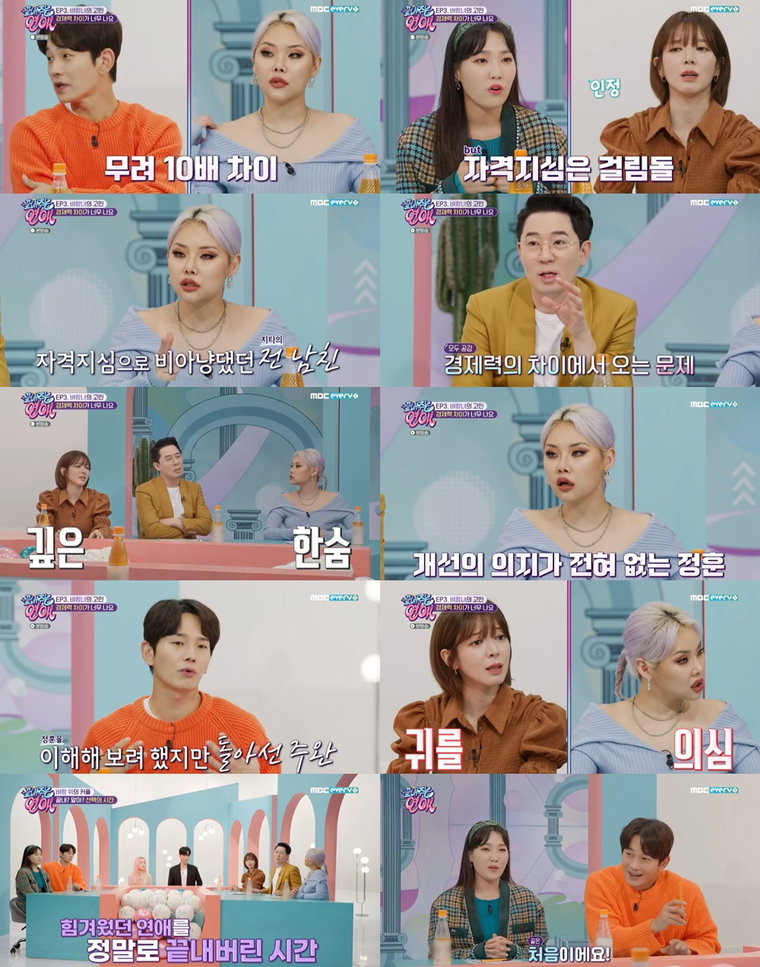 사진제공 = MBC 에브리원 &lsquo;끝내주는 연애&rsquo;