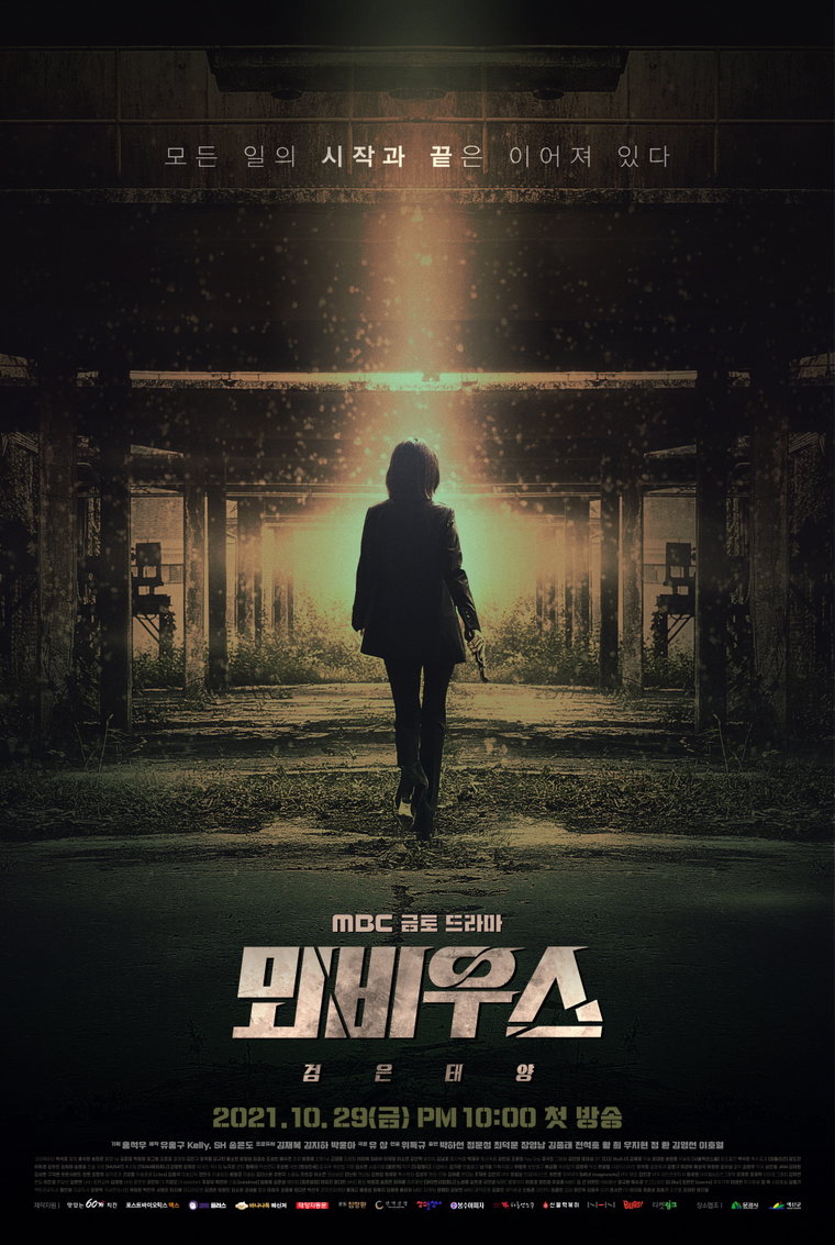 사진 제공: MBC 금토드라마 <뫼비우스 : 검은 태양>