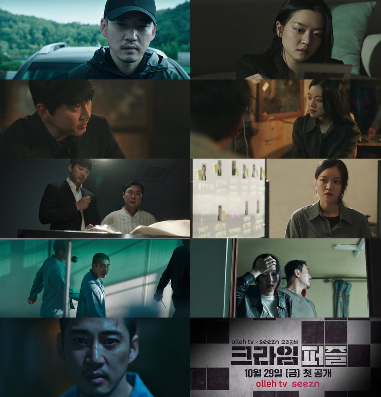 사진 제공 = 올레tv x seezn 오리지널 &lsquo;크라임 퍼즐&rsquo; 하이라이트 영상 캡처