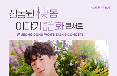 '정규앨범 컴백' 정동원, 26일 첫 단독 콘서트 확정
