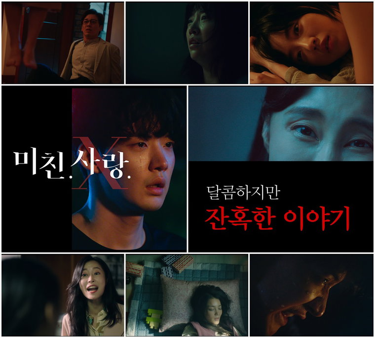 사진제공= TV CHOSUN &lsquo;미친.사랑.X&rsquo;