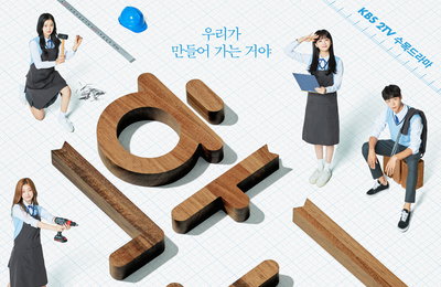 KBS 2TV 새 수목드라마 <학교 2021> 동희선-조아라 작가가 전하는 ‘학교 2021’의 모든 것! 김요한-조이현-추영우-황보름별의 특별한 이야기!