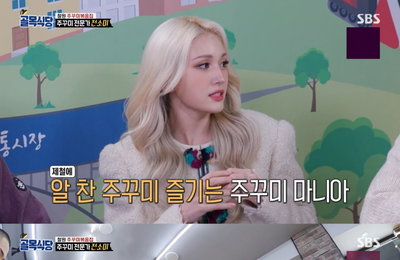 '골목식당' 전소미 "주꾸미 좋아해...노량진 수산시장 혼자 가서 먹고 오기도"
