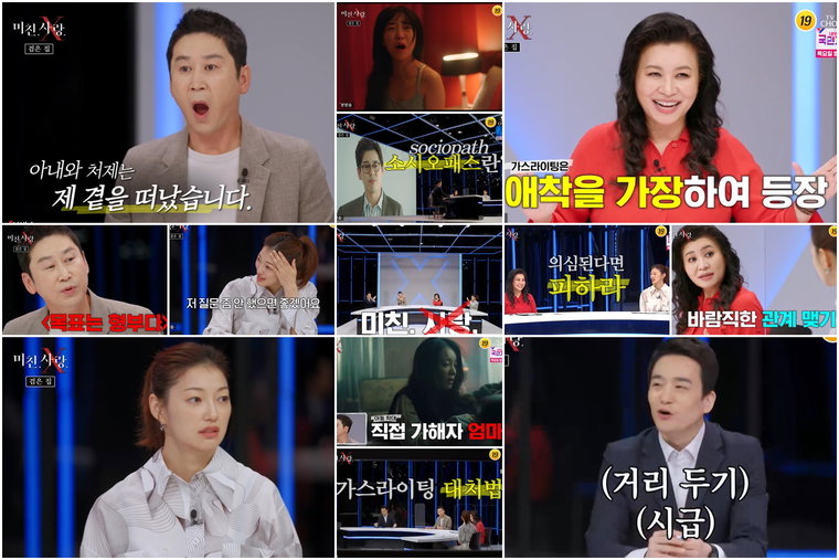 사진제공= TV CHOSUN &lsquo;미친.사랑.X&rsquo; 방송분 캡처