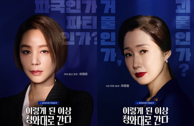 웨이브 오리지널 드라마 <이렇게 된 이상 청와대로 간다> 김성령-배해선-백현진-이학주, 압도적 아우라 돋보이는 개인 포스터 공개!