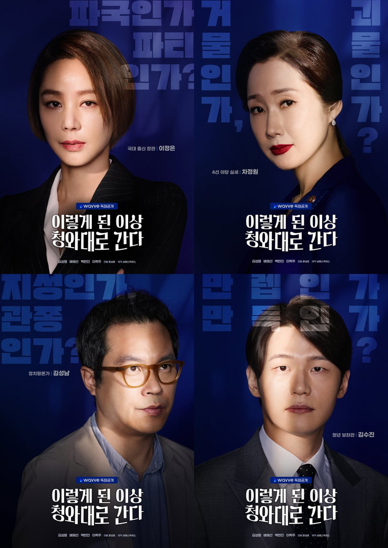사진 제공: wavve(웨이브)