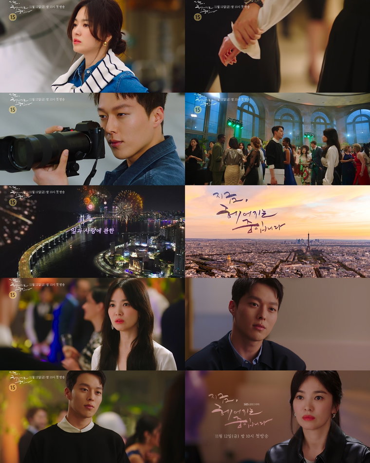 사진제공 = SBS 새 금토드라마 &lsquo;지금, 헤어지는 중입니다&rsquo; 티저 캡처