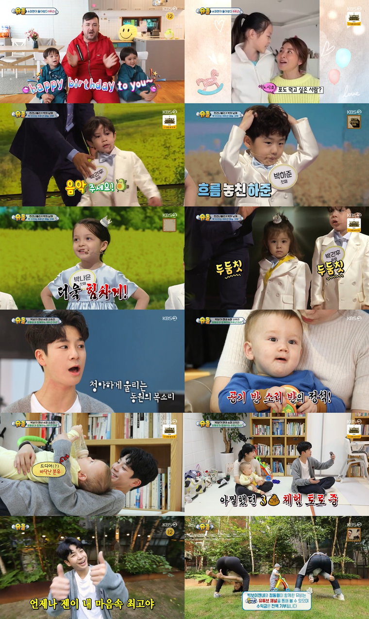 사진제공= KBS 2TV &lsquo;슈퍼맨이 돌아왔다&rsquo;