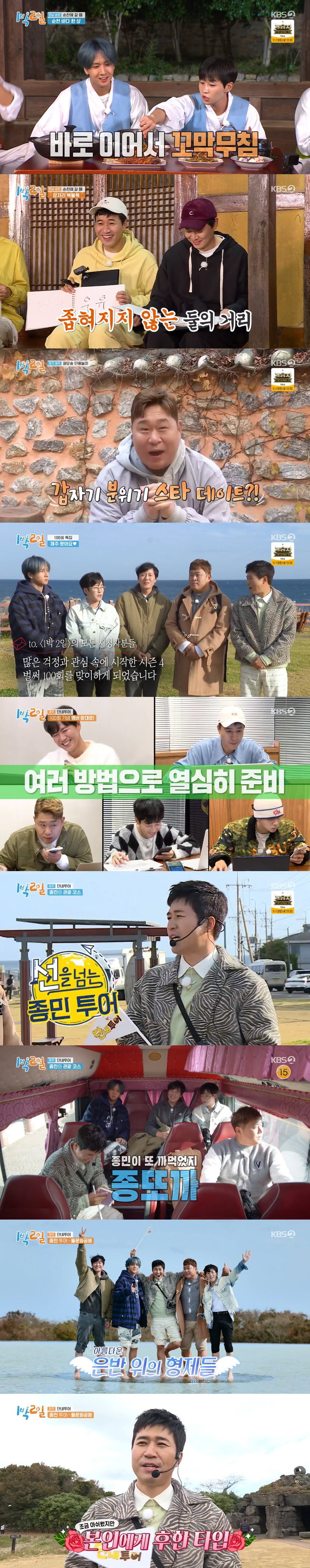 사진 제공: KBS 2TV <1박 2일 시즌4> 영상 캡처