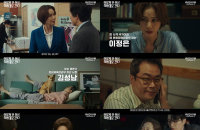 웨이브 오리지널 드라마 <이렇게 된 이상 청와대로 간다> 4人 4色 서사 담긴 캐릭터 예고 영상 공개! 치열한 대립각 예고!