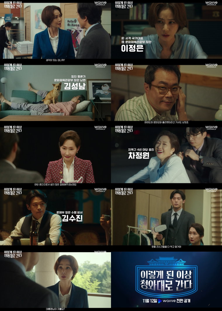 사진 제공: wavve(웨이브)