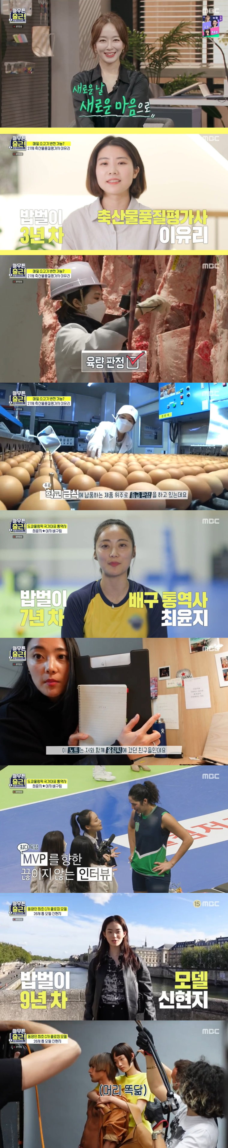 사진 제공: MBC <아무튼 출근!> 방송 캡처