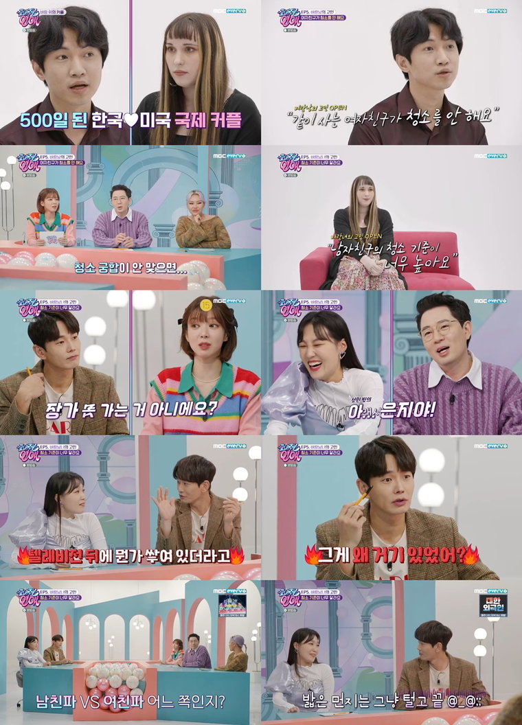 사진제공 = MBC 에브리원 &lsquo;끝내주는 연애&rsquo;
