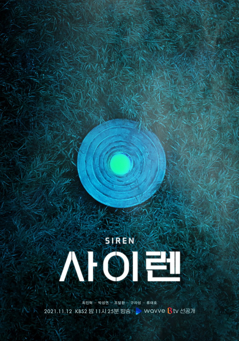 사진 제공: KBS 2TV <드라마 스페셜 2021> - TV 시네마 &lsquo;사이렌&rsquo;