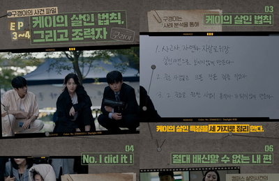 JTBC 토일드라마 <구경이> 3-4회 이영애의 사건 파일 공개, 김혜준 살인 법칙은?