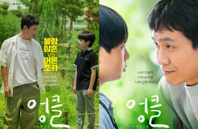 TV CHOSUN 새 토일미니시리즈 ‘엉클’ 오정세-이경훈, 불량 삼촌X어른 조카 2인 2색 포스터 공개! 극과 극 삼촌-조카 케미...스토리 대한 궁금증 증폭!