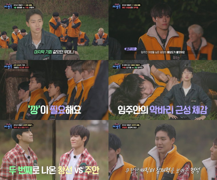사진 출처 = MBC '극한데뷔 야생돌' 방송 화면 캡처