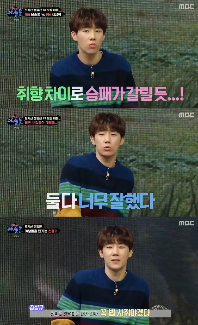 사진 출처 = MBC '극한데뷔 야생돌' 방송 화면 캡처