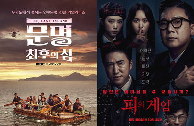 웨이브 오리지널xMBC 다큐멘터리 예능 <문명> 그 어디에서도 본 적 없는 생존 게임이 온다
