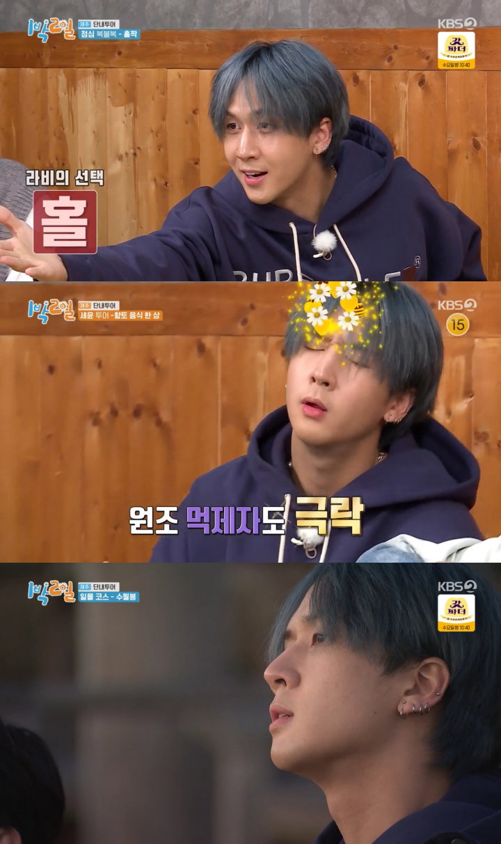 사진 = KBS 2TV &lsquo;1박 2일&rsquo; 캡처