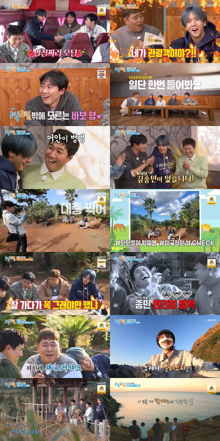 사진 제공: KBS 2TV <1박 2일 시즌4> 영상 캡처