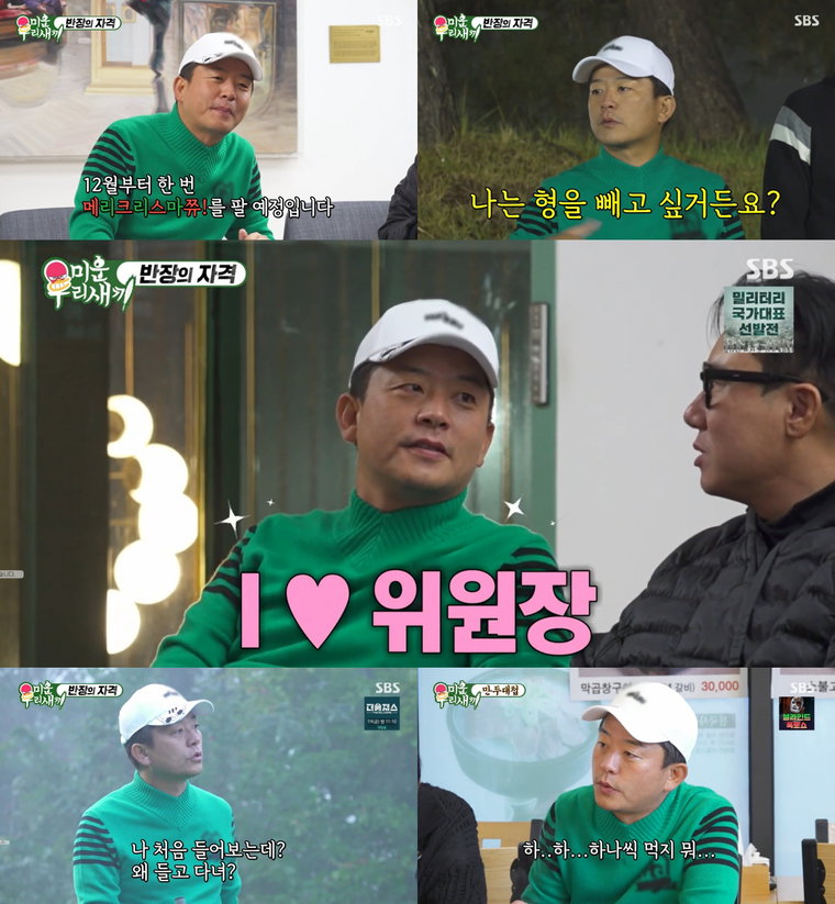 사진 제공 : SBS <미운 우리 새끼> 영상 캡처