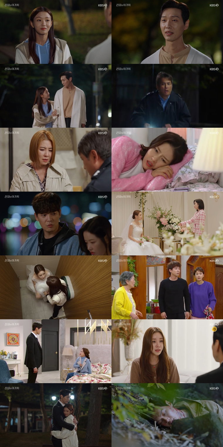 사진 제공: KBS 2TV 주말드라마 <신사와 아가씨> 영상 캡처