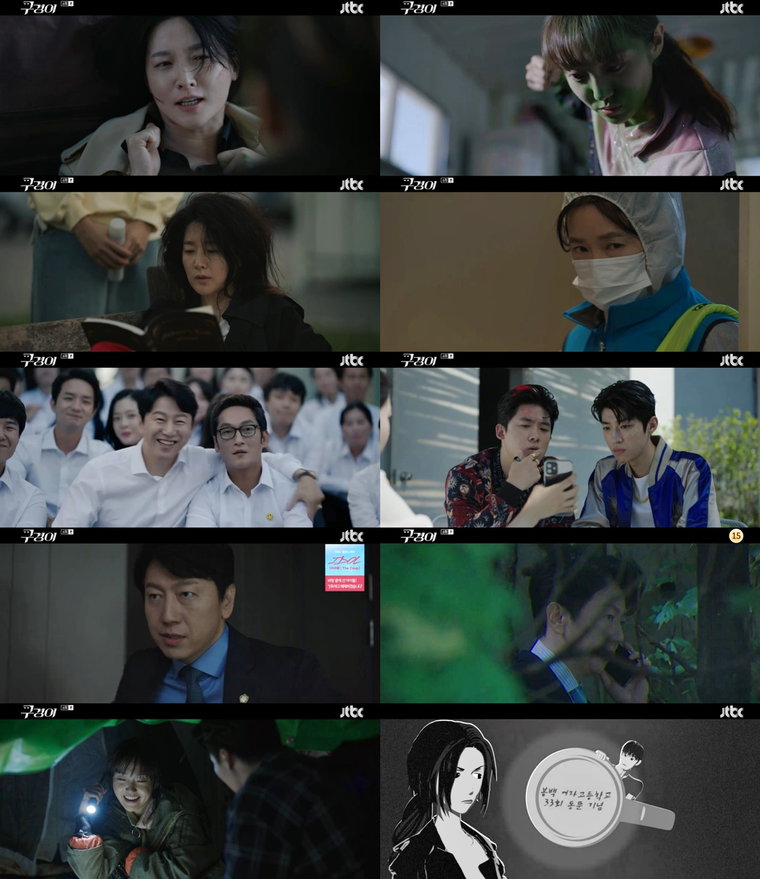 사진제공 = JTBC 토일드라마 &lsquo;구경이&rsquo; 
