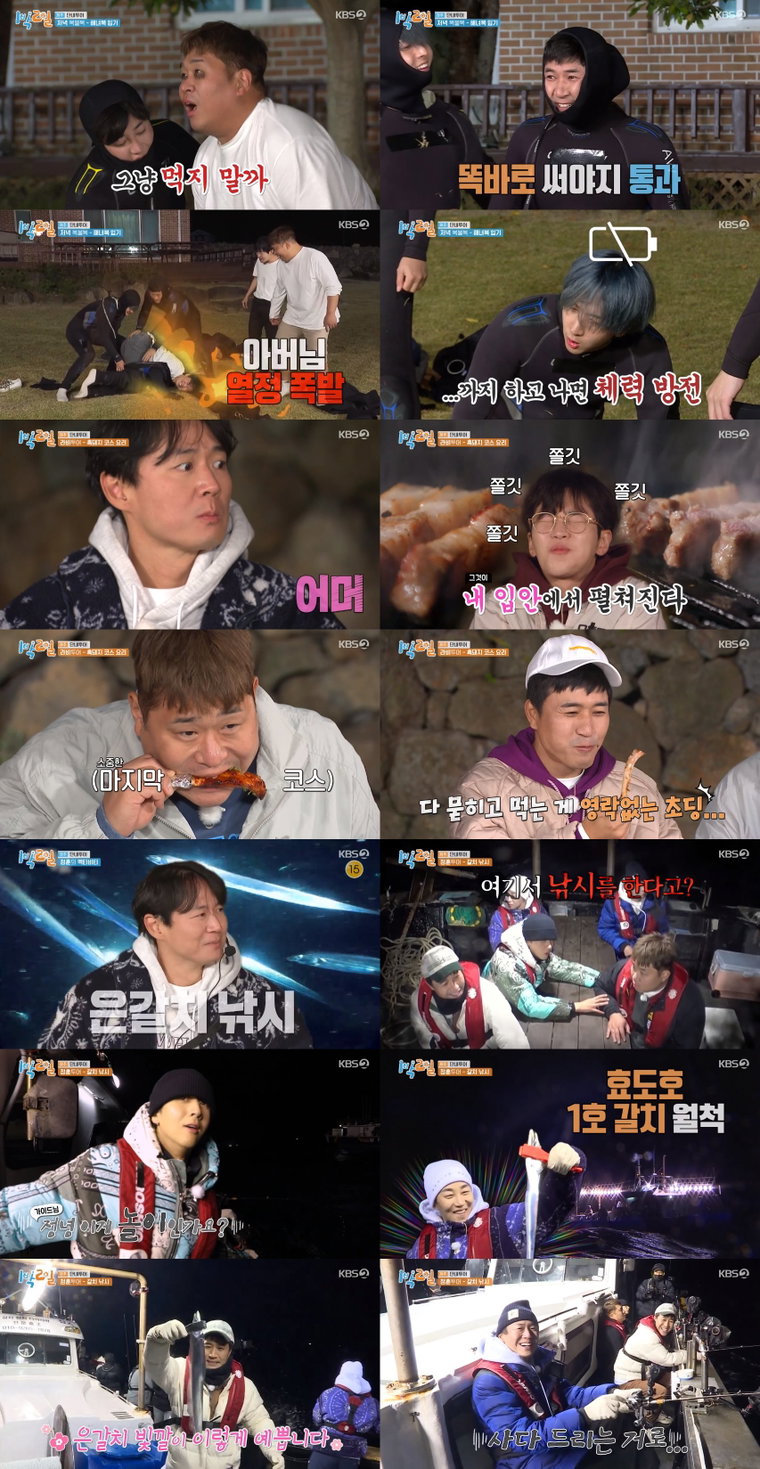 사진 제공: KBS 2TV <1박 2일 시즌4> 영상 캡처