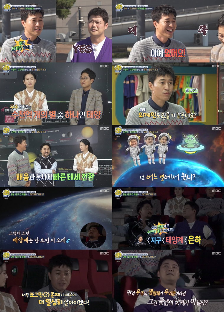 사진제공= MBC &lsquo;선을 넘는 녀석들: 마스터-X&rsquo;