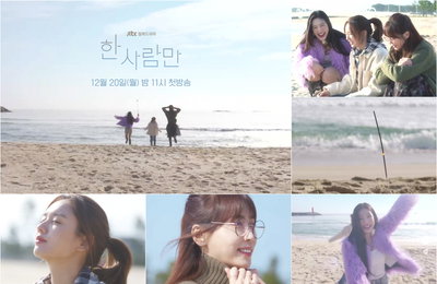 JTBC <한 사람만> 죽음을 앞두고 ‘우리’가 된 안은진-강예원-박수영, 워맨스 티저 영상 공개