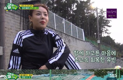 '골때녀' 유빈, 근육 파열로 깁스 후 등장...열정 불태운 '부상투혼'