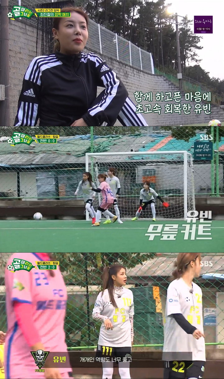 사진 = SBS '골 때리는 그녀들' 방송 화면 캡처