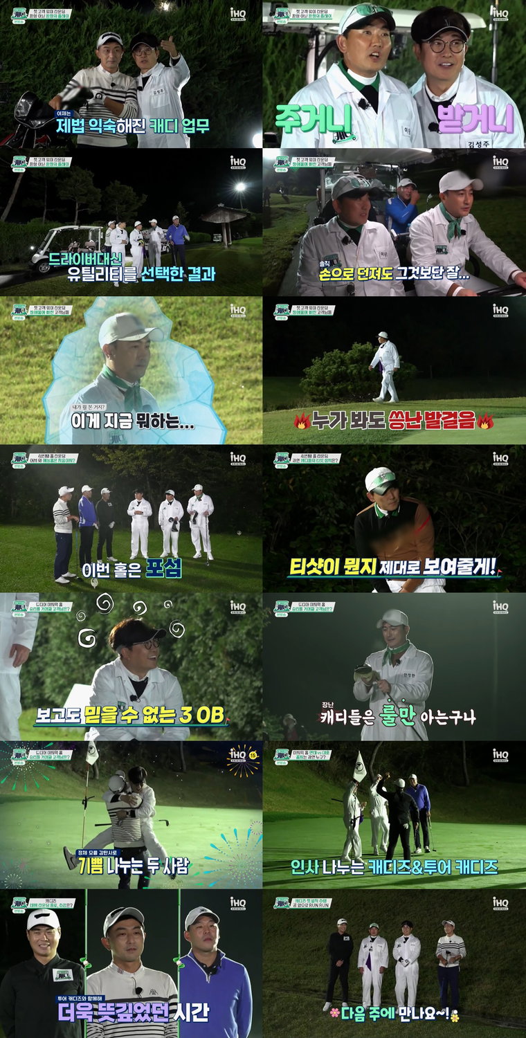 사진 제공: IHQ <내 이름은 캐디> 