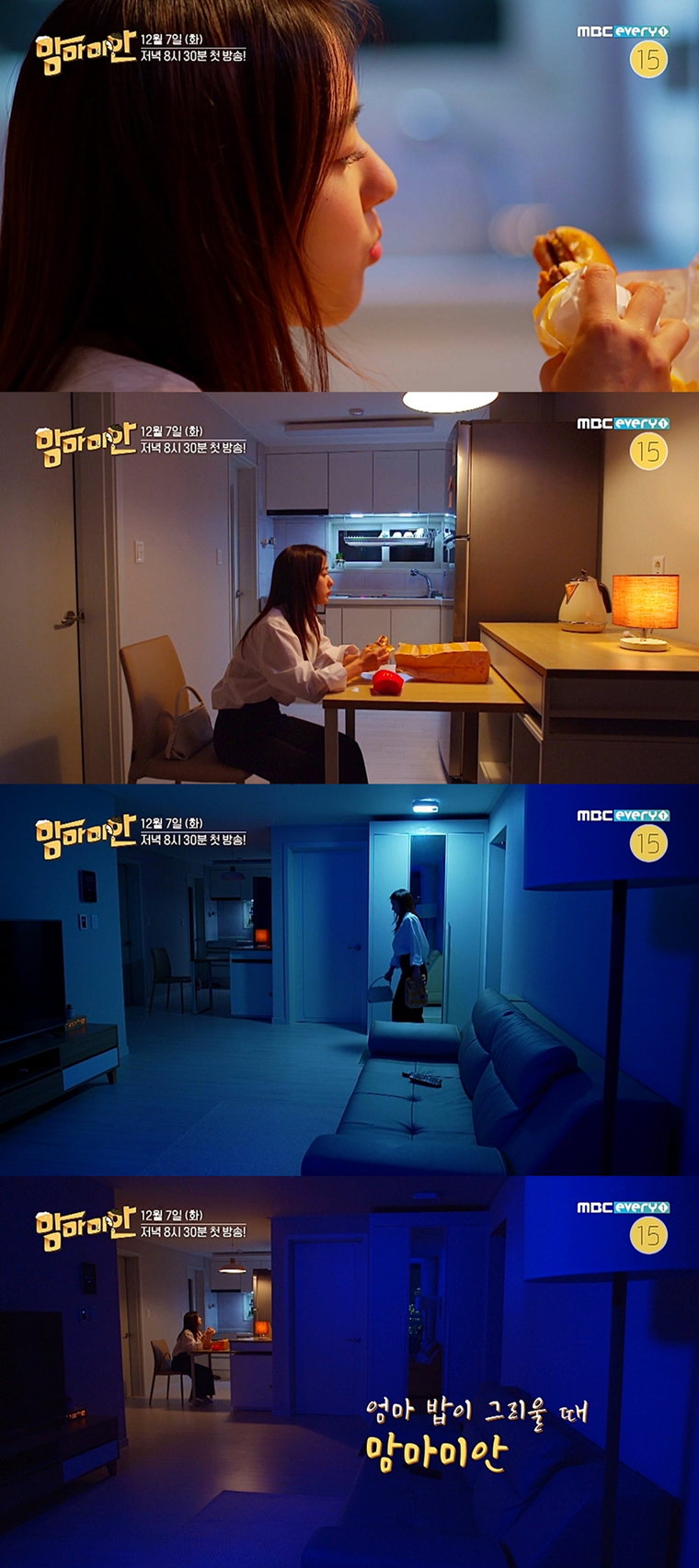 사진제공 = MBC에브리원 &lsquo;맘마미안&rsquo;