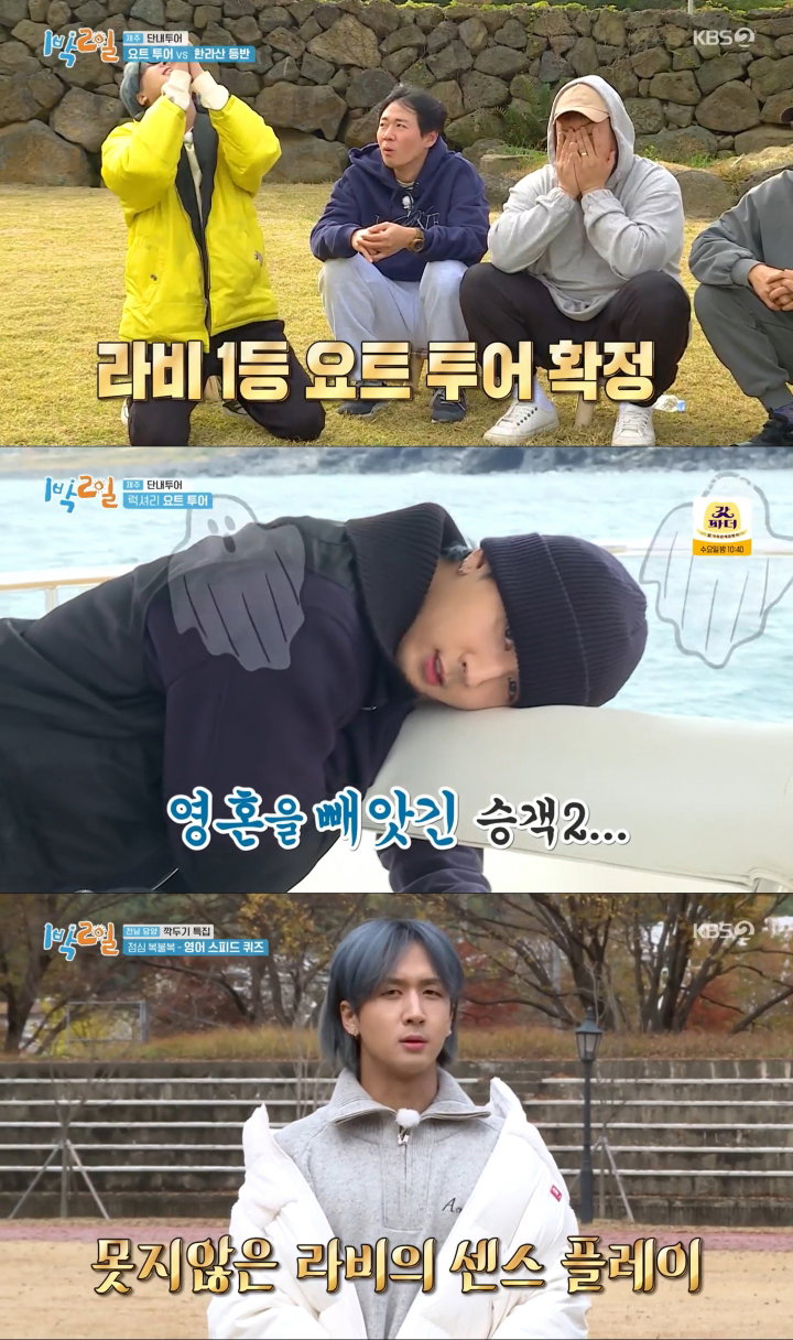 사진 = KBS 2TV &lsquo;1박 2일&rsquo; 캡처