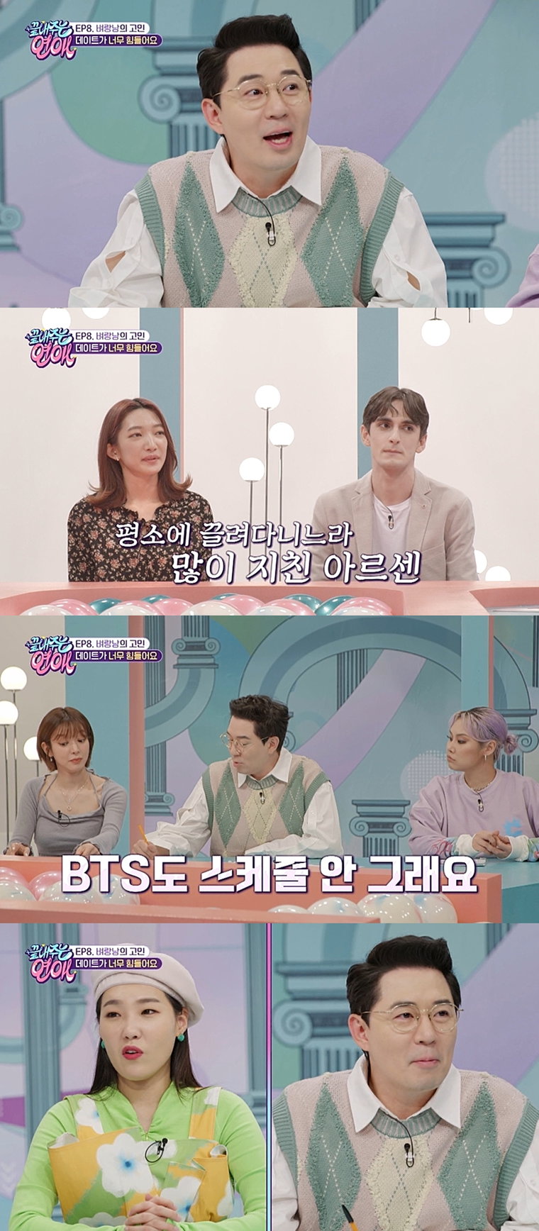 사진제공 = MBC 에브리원 &lsquo;끝내주는 연애&rsquo;