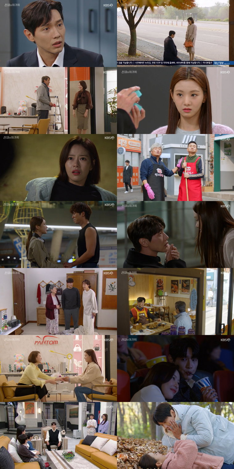 사진 제공: KBS 2TV 주말드라마 <신사와 아가씨> 영상 캡처