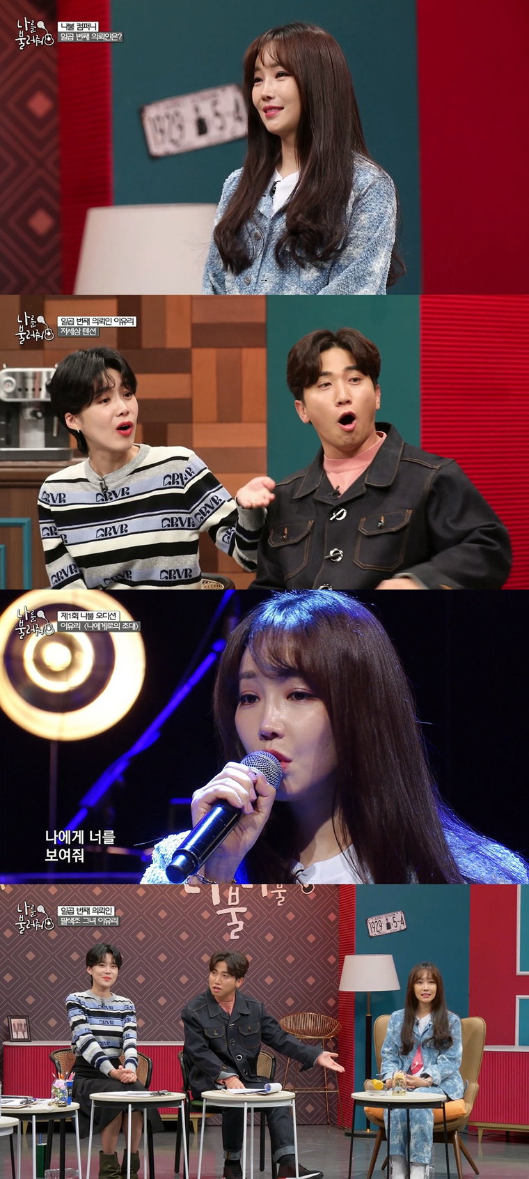 사진제공= MBC에브리원 &lsquo;나를 불러줘&rsquo;