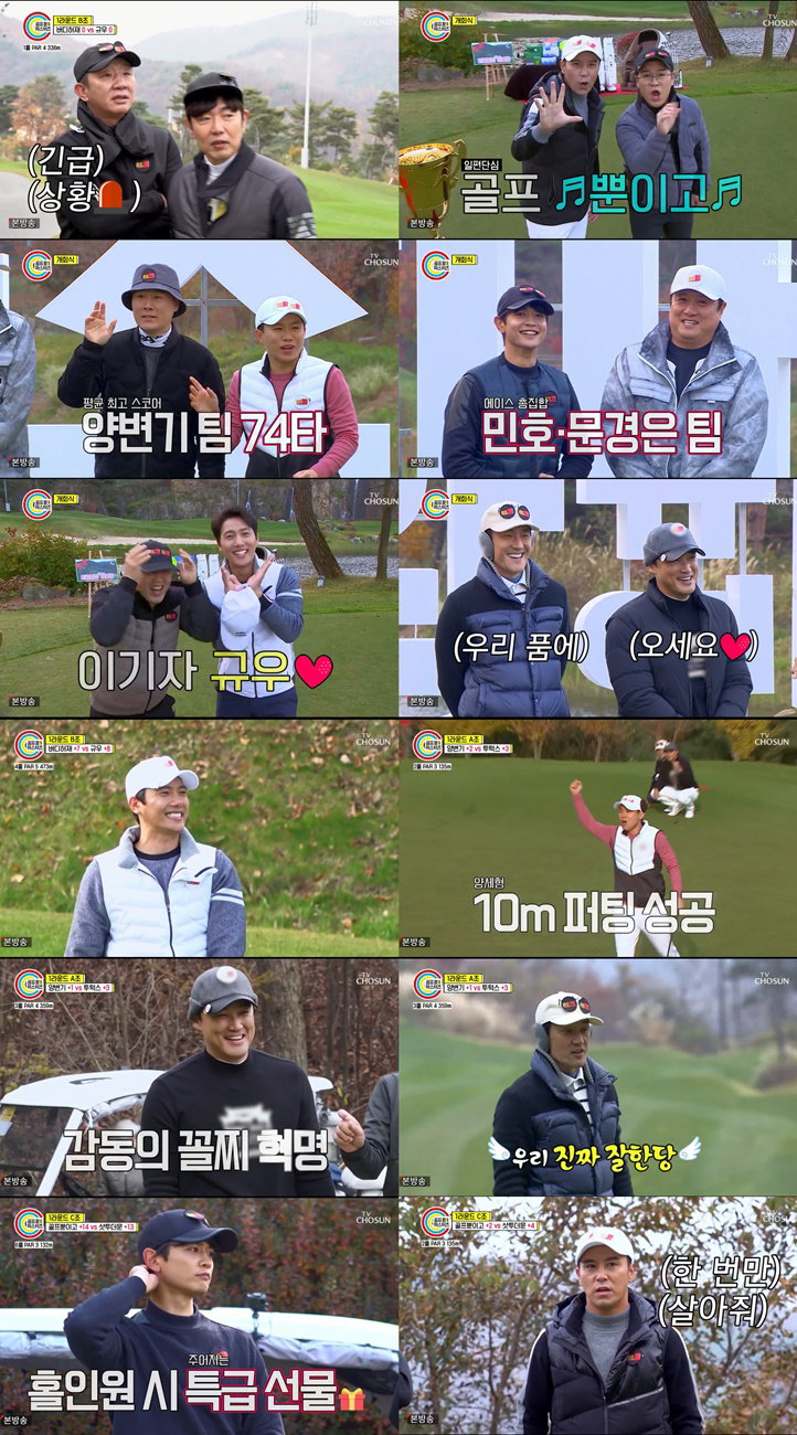 사진 제공 = TV CHOSUN &lsquo;골프왕2&rsquo;
