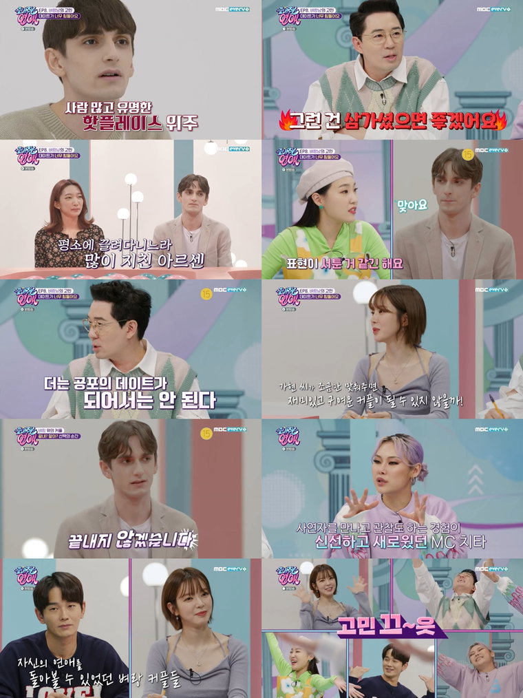 사진제공 = MBC 에브리원 &lsquo;끝내주는 연애&rsquo;