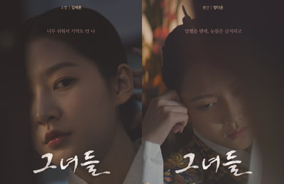 UHD KBS 드라마 스페셜 2021 <그녀들> #신선한 소재 #눈 호강 연출 #빈틈없는 연기력! 본방 사수 부르는 관전 포인트 大 공개!