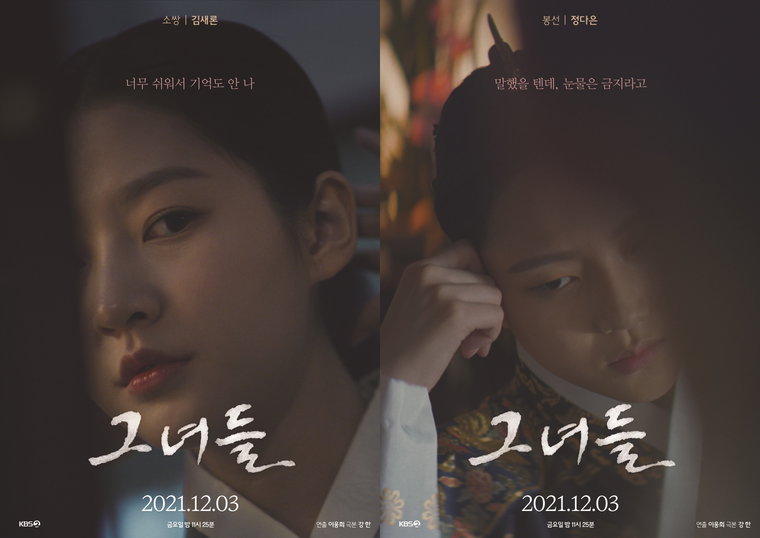 사진 제공: UHD KBS 드라마 스페셜 2021 &lsquo;그녀들&rsquo;