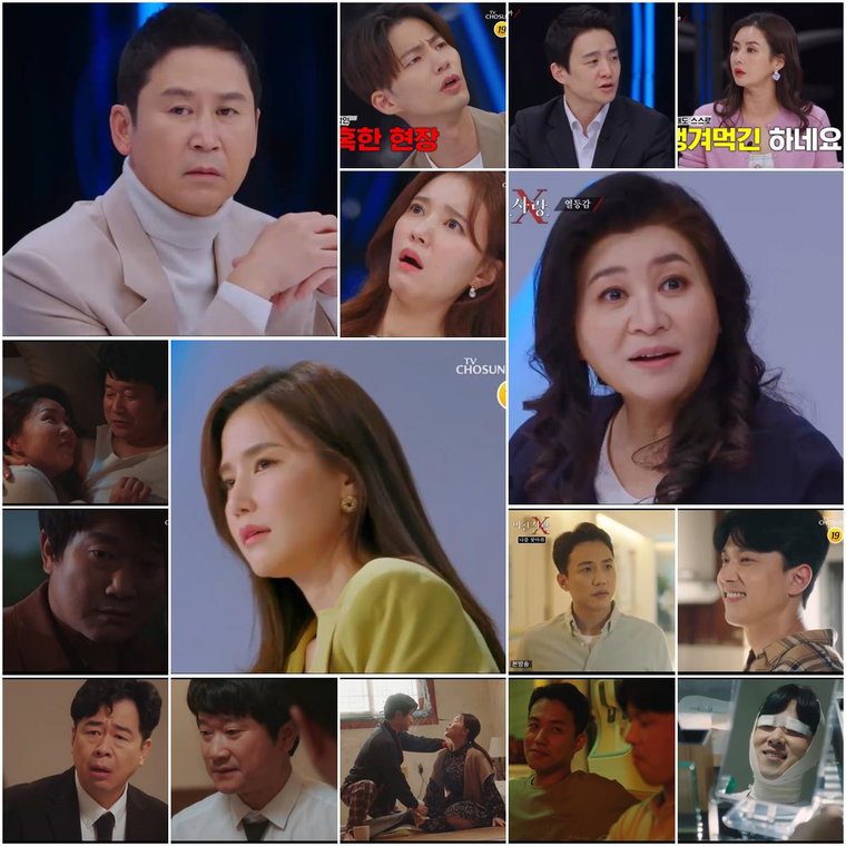 사진제공= TV CHOSUN &lsquo;미친.사랑.X&rsquo; 방송분 캡처