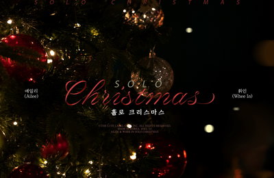 에일리X휘인, 11일 크리스마스 캐럴 발매...커밍순 이미지 기습 공개